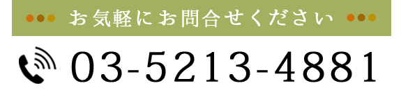 お問合せはこちら
